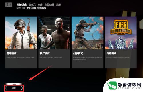 pubg交易所接待室怎么自定义 绝地求生自定义房间怎么设置