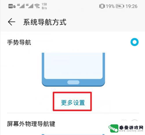 华为手机怎样设置全面屏 华为手机全面屏手势设置步骤