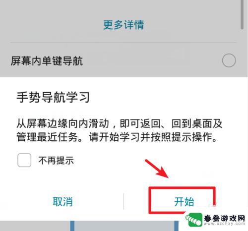 华为手机怎样设置全面屏 华为手机全面屏手势设置步骤