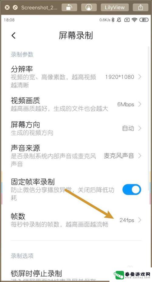 手机怎么设置到30帧里面 小米MIUI11屏幕录制帧数设置教程