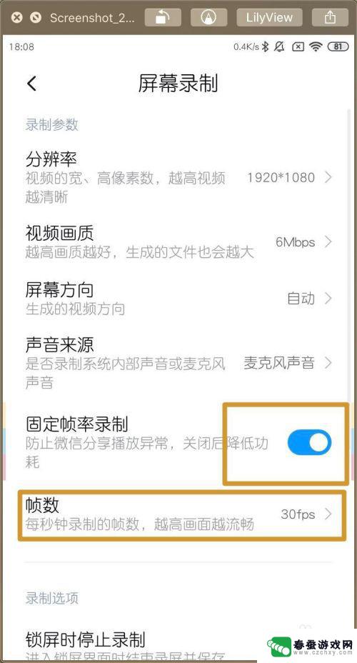 手机怎么设置到30帧里面 小米MIUI11屏幕录制帧数设置教程