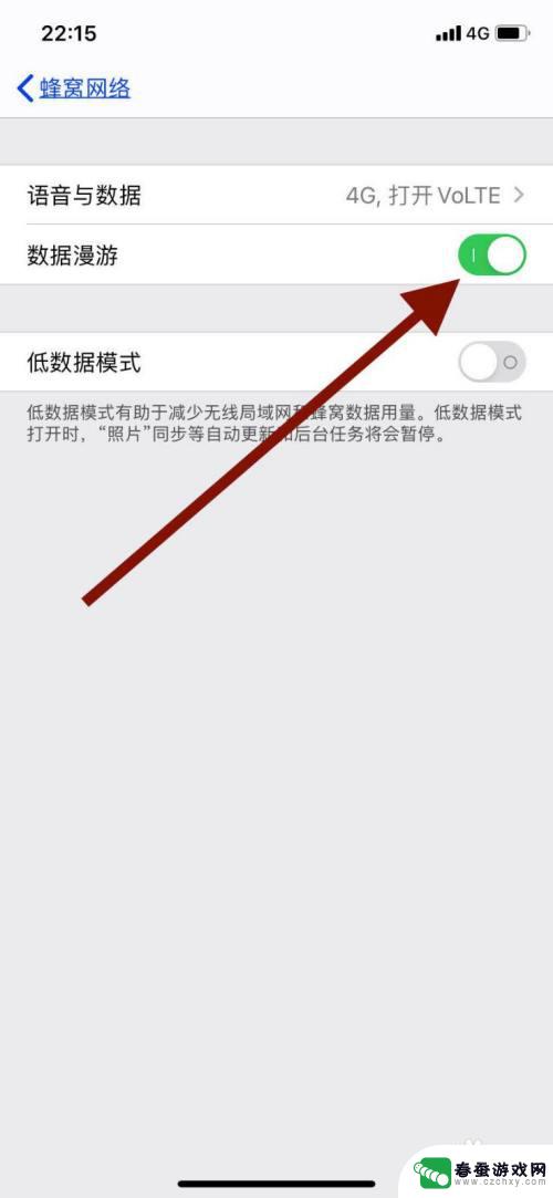 苹果手机如何开启数据漫游 苹果手机如何设置数据漫游