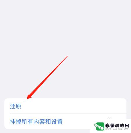 iphone还原网络设置在哪 iPhone网络设置还原步骤