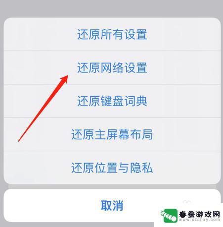 iphone还原网络设置在哪 iPhone网络设置还原步骤