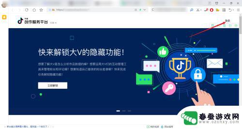 抖音创作服务中心登录 抖音创作服务平台登录教程