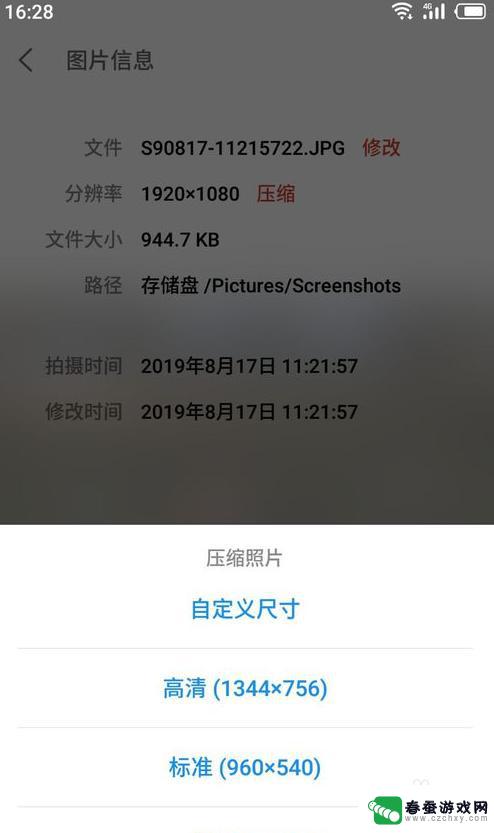 手机照片压缩大小怎么弄 如何在手机上减小照片的内存大小