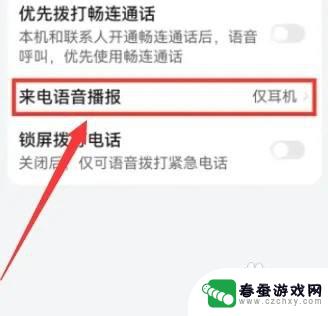 华为手机来电播报号码在哪里设置 打开华为手机来电播报的步骤
