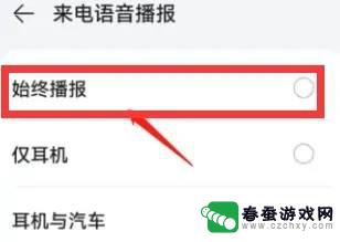 华为手机来电播报号码在哪里设置 打开华为手机来电播报的步骤