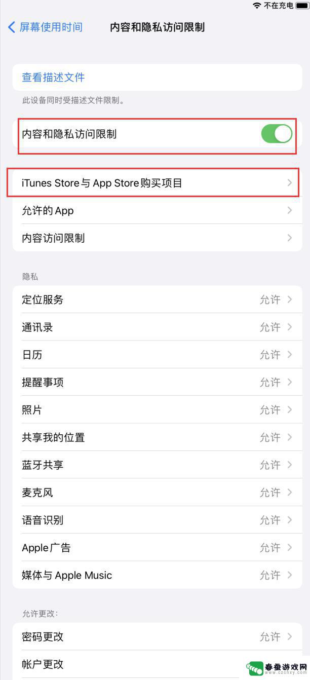 怎么防止苹果手机误删 iPhone如何设置防止误删App