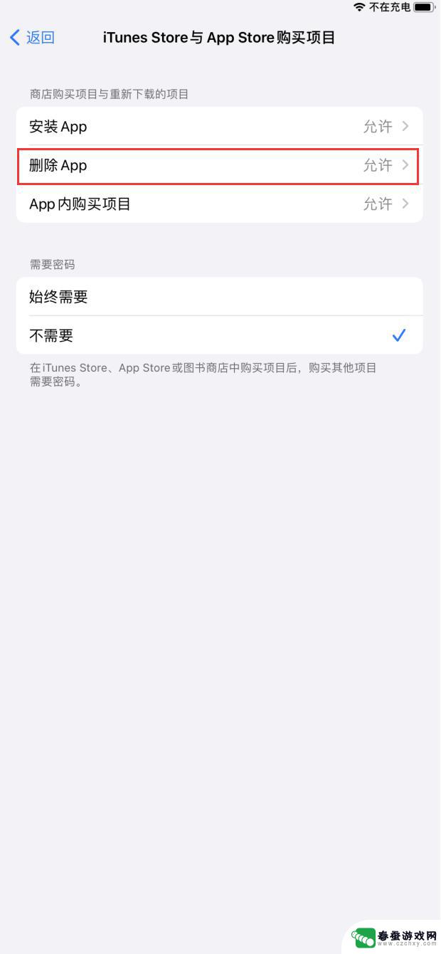 怎么防止苹果手机误删 iPhone如何设置防止误删App