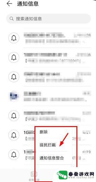 手机应用信息怎么拦截短信 怎么在手机上设置拦截骚扰短信