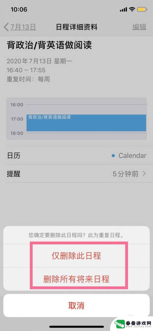 苹果手机日历通知怎么删除 苹果日历日程删除方法