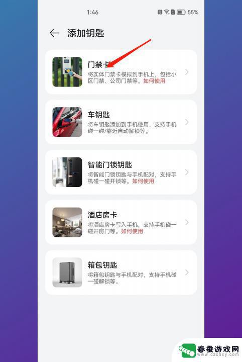 安卓手机绑定门卡 安卓手机门禁卡添加步骤