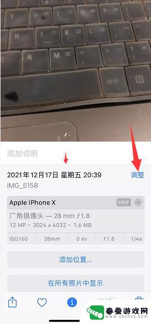 如何提高苹果手机拍照时间 如何在iPhone上修改照片的拍摄时间