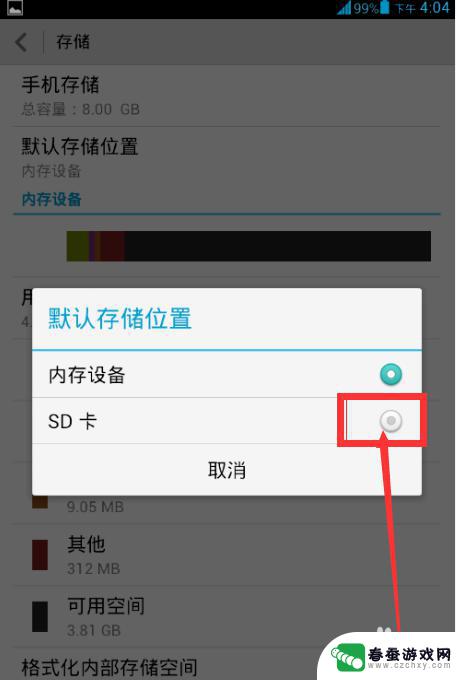 手机怎么改默认卡 如何将华为手机微信默认存储路径改为外置SD卡