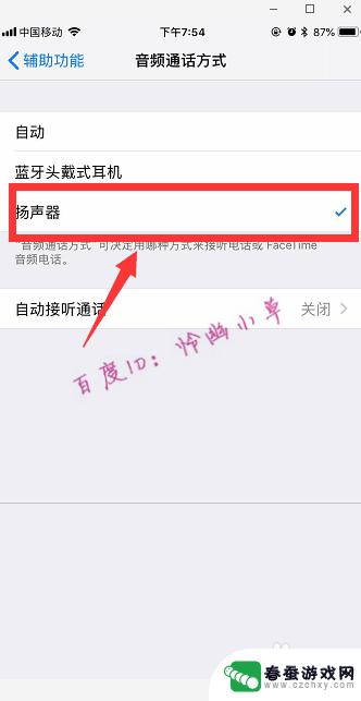 苹果手机声卡怎么切换 iPhone如何设置扬声器模式