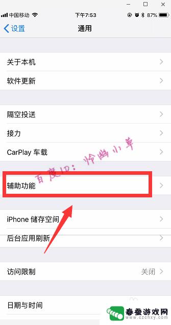 苹果手机声卡怎么切换 iPhone如何设置扬声器模式