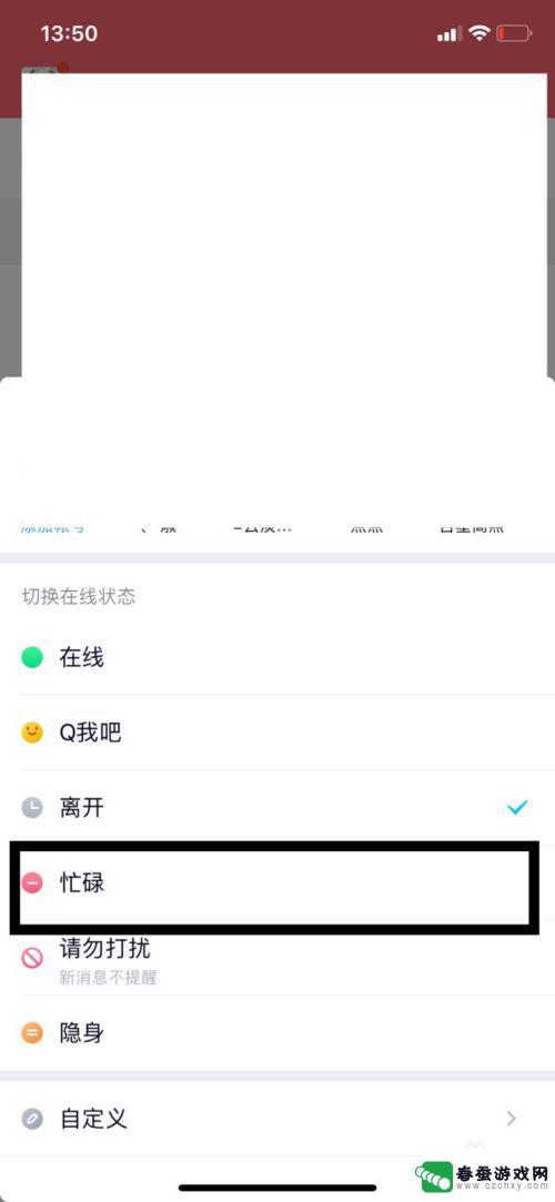qq中怎么设置在线状态 如何在手机QQ上设置我的状态