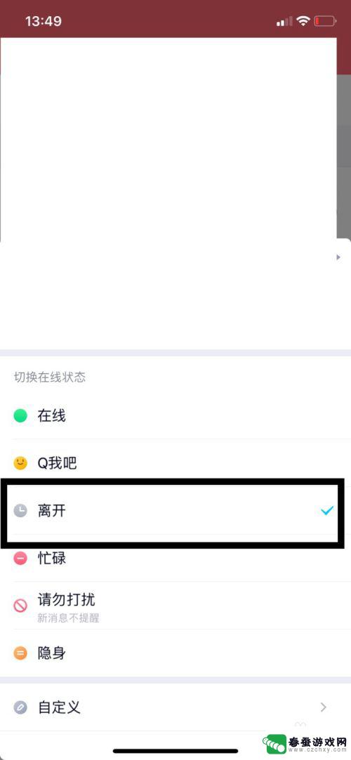 qq中怎么设置在线状态 如何在手机QQ上设置我的状态