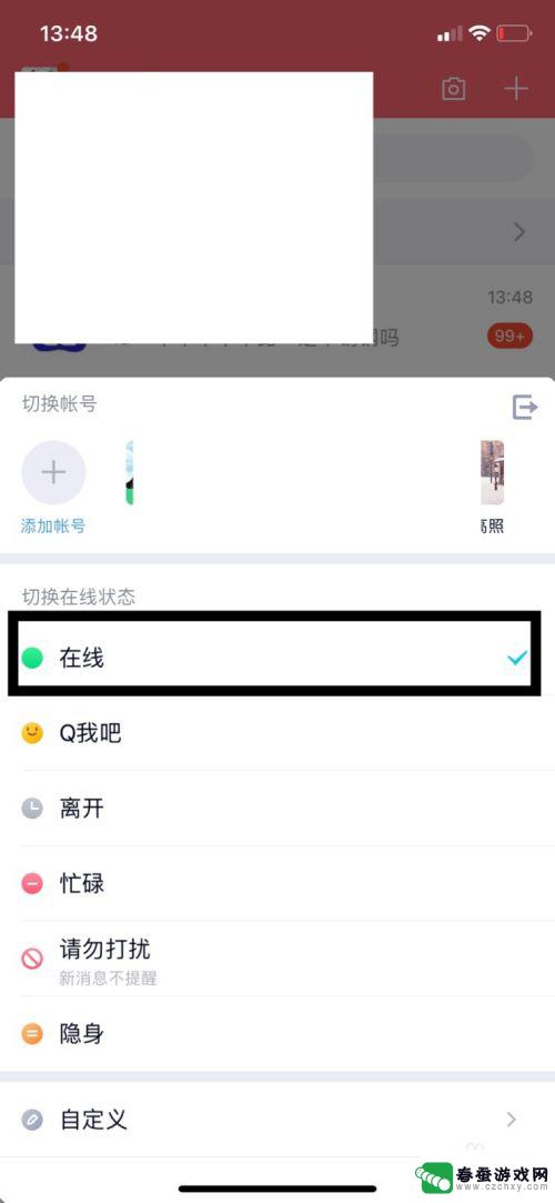 qq中怎么设置在线状态 如何在手机QQ上设置我的状态