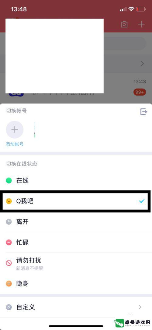 qq中怎么设置在线状态 如何在手机QQ上设置我的状态