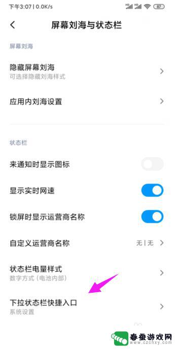如何设置手机下拉栏显示 小米手机下拉状态栏快捷入口自定义设置