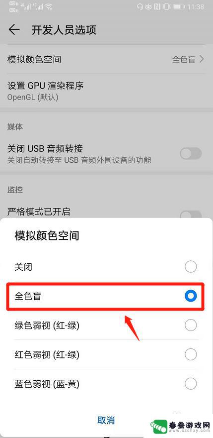 手机屏幕怎么调成白屏模式 华为手机如何调整成黑白屏