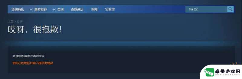 steam有fifa22吗 FIFA22 在Steam上的称呼