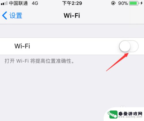 苹果手机自动开启wi-fi iPhone手机自动开启wifi问题解决方法