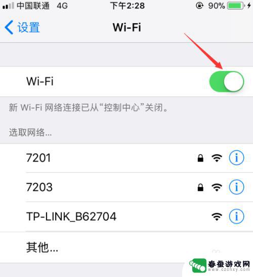 苹果手机自动开启wi-fi iPhone手机自动开启wifi问题解决方法