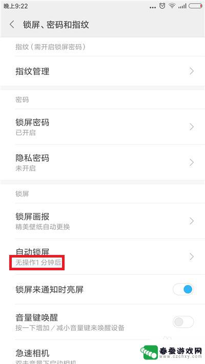 怎样设置手机30秒自动锁屏 手机自动锁屏时间设置教程
