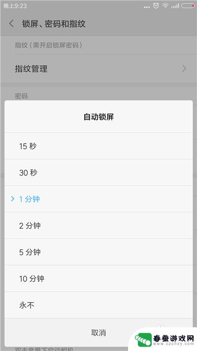 怎样设置手机30秒自动锁屏 手机自动锁屏时间设置教程