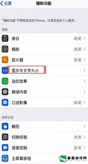 iphone手机屏幕自动变暗怎么办 苹果手机屏幕自动变暗关闭方法