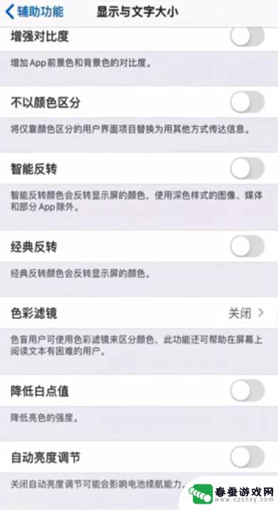 iphone手机屏幕自动变暗怎么办 苹果手机屏幕自动变暗关闭方法