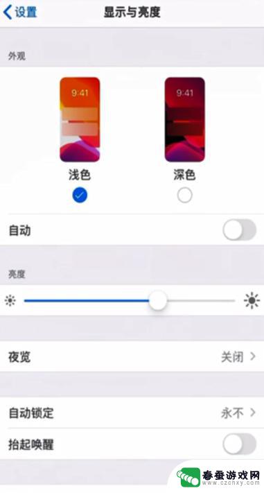 iphone手机屏幕自动变暗怎么办 苹果手机屏幕自动变暗关闭方法