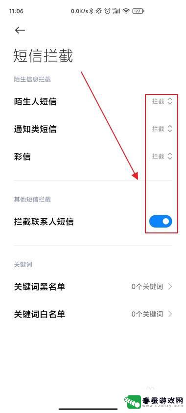 手机怎么设置不接收短信 怎样设置手机免收短信