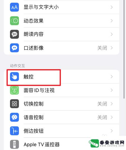 苹果手机点击屏幕唤醒怎么关闭 关闭iPhone 点击屏幕唤醒的方法