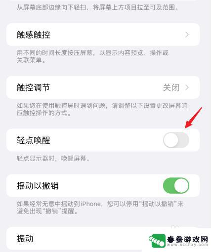 苹果手机点击屏幕唤醒怎么关闭 关闭iPhone 点击屏幕唤醒的方法