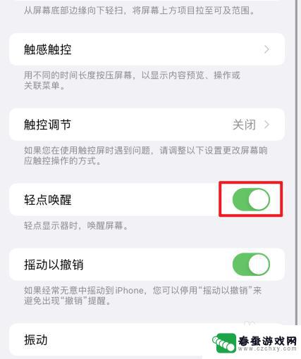 苹果手机点击屏幕唤醒怎么关闭 关闭iPhone 点击屏幕唤醒的方法