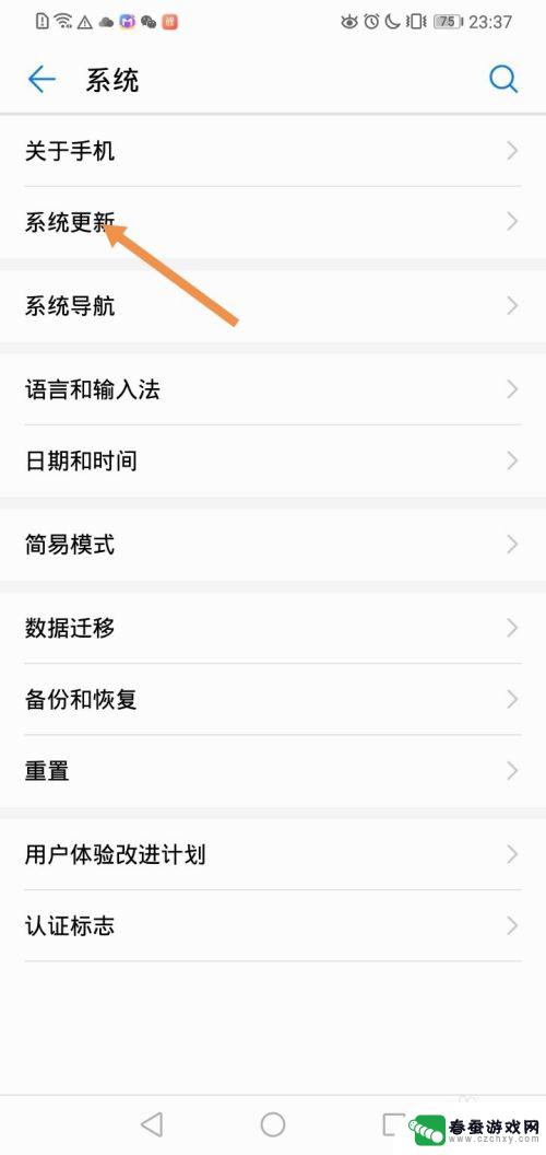 华为手机wifi自动更新在哪里设置 华为手机WiFi自动更新系统设置方法