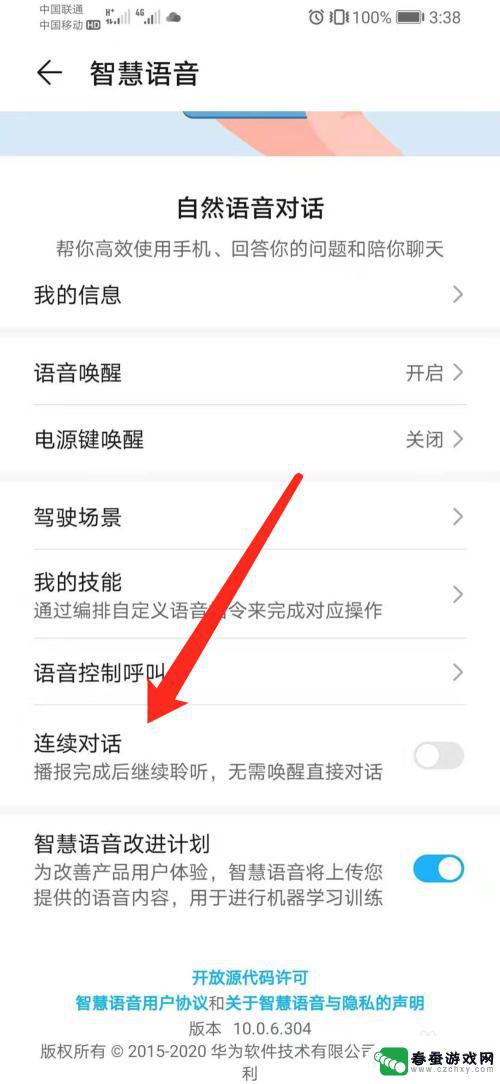 荣耀手机怎么对话 华为荣耀手机怎么打开智能语音助手的连续对话功能
