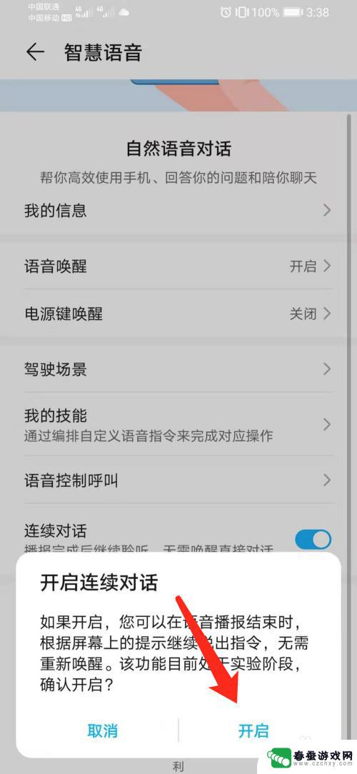 荣耀手机怎么对话 华为荣耀手机怎么打开智能语音助手的连续对话功能