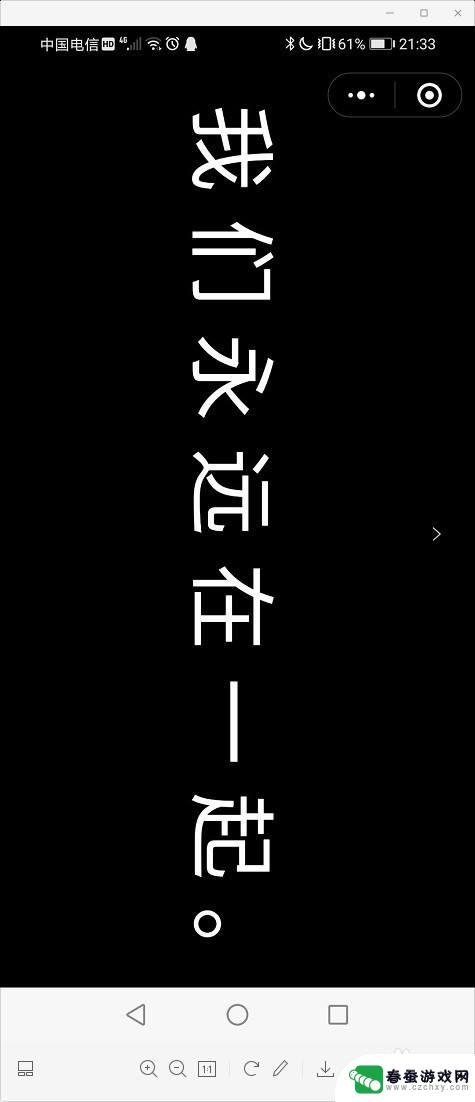 手机展示怎么设置 手机屏幕滚动字幕显示