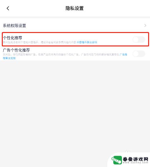 233乐园怎么禁止别人试穿 如何关闭233乐园app的个性化推荐功能