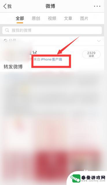 微博怎么样不显示手机型号 怎样设置微博不显示手机型号