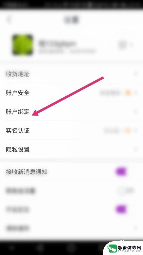 我的休闲时光怎么解绑微信 真快乐软件微信账号解绑步骤