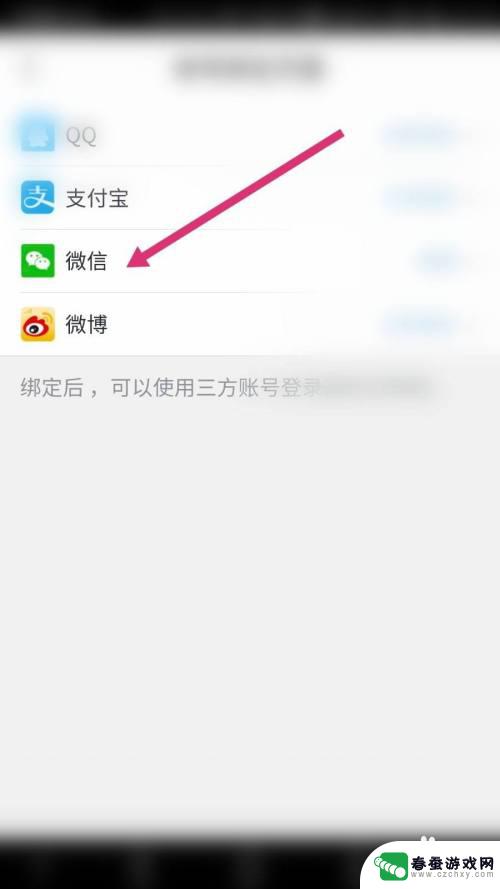 我的休闲时光怎么解绑微信 真快乐软件微信账号解绑步骤