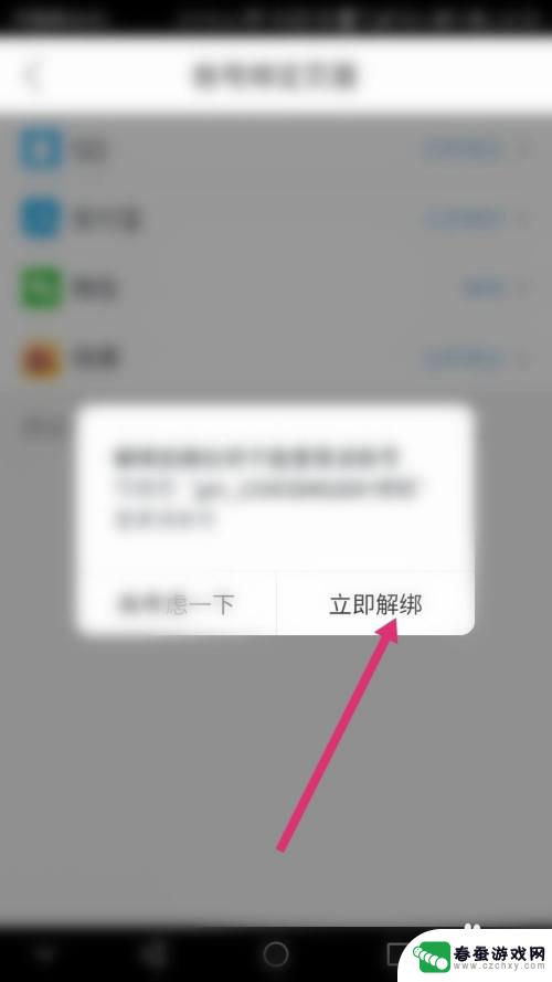 我的休闲时光怎么解绑微信 真快乐软件微信账号解绑步骤