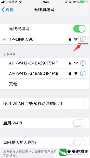 苹果手机网络密码怎么查看密码 iPhone如何查看保存的WiFi密码