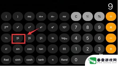 苹果手机如何设置根号 苹果手机计算器开根号功能怎么使用